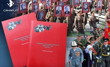 Опубликован сборник архивных документов о промышленности Кыргызстана в годы войны