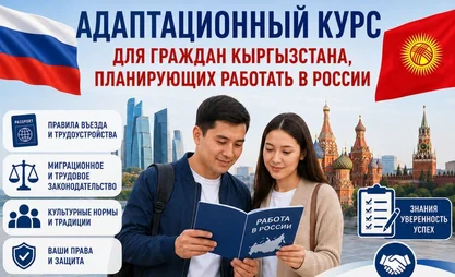Адаптационный курс_RU.jpg