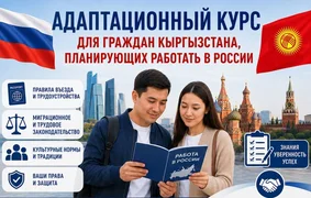 Адаптационный курс_RU.jpg