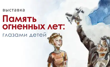 В Бишкеке откроется выставка, посвященная Дню защиты детей и Победе в ВОВ