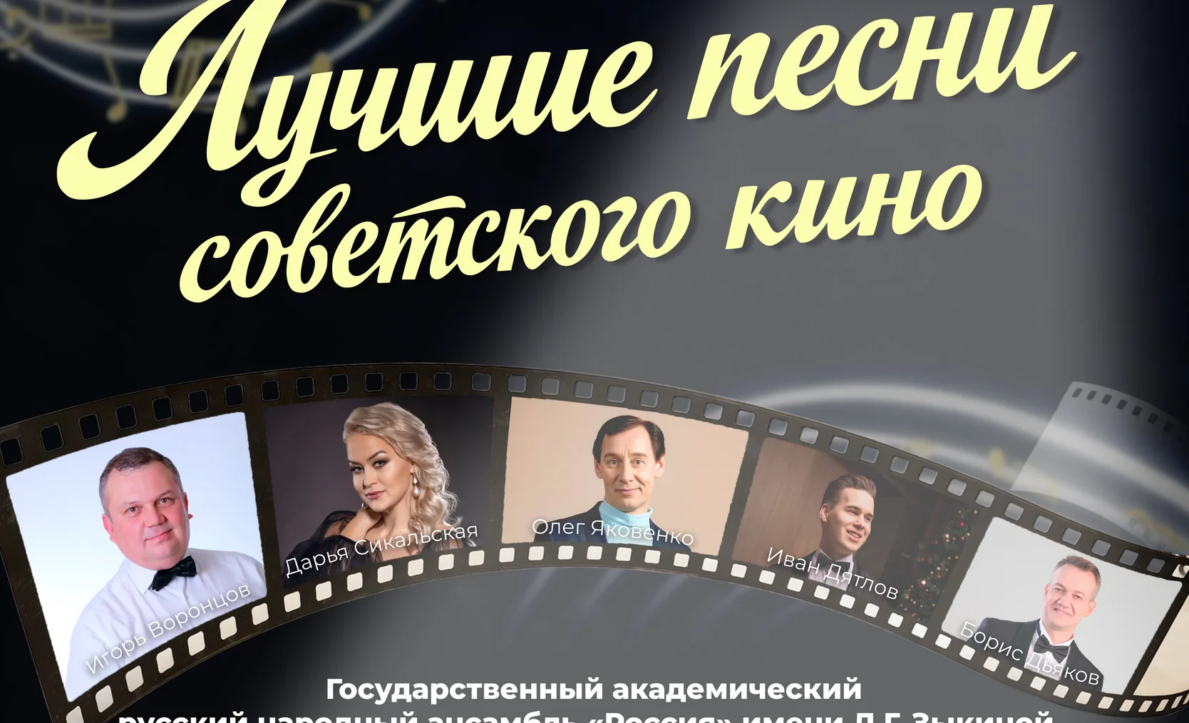 Афиша Песни сов кино.png