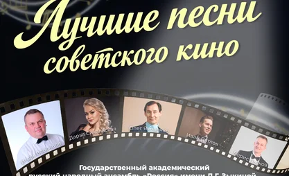 Афиша Песни сов кино.png