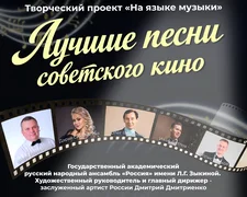 Афиша Песни сов кино.png
