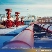 БИШКЕК ШААРЫН ЖАНА ЧҮЙ ОБЛУСУН ГАЗДАШТЫРУУ релиз.png