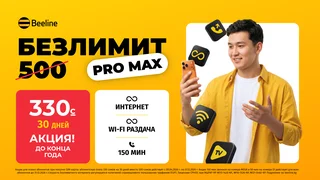 Безлимит-330-2560х1440-ру.png