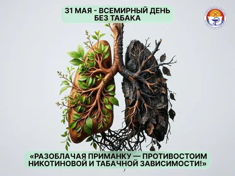 День Табака.png