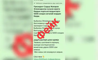 Алагозов: Информация о выплатах от имени президента является фейком