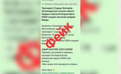 Алагозов: Информация о выплатах от имени президента является фейком