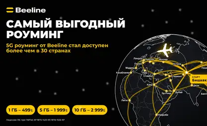 5G-роуминг от Beeline стал доступен более чем в 30 странах