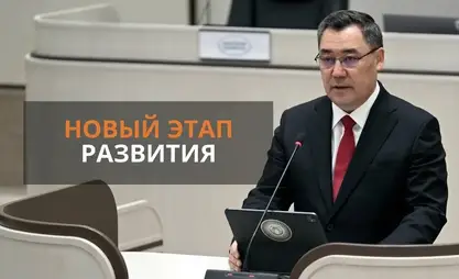 Новый Кыргызстан. Как сохранить дипломатический и экономический рывок