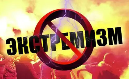 Экстремизм и терроризм: формы угрозы и меры профилактики