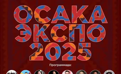 Кыргызстан примет участие во Всемирной выставке «ЭКСПО 2025» в Японии