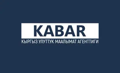 «Кабар» является одним из влиятельных информресурсов Кыргызстана — научное исследование