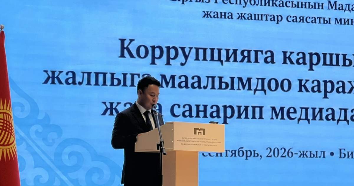 Борьба с коррупцией требует ответственной работы СМИ и госорганов - Минкультуры