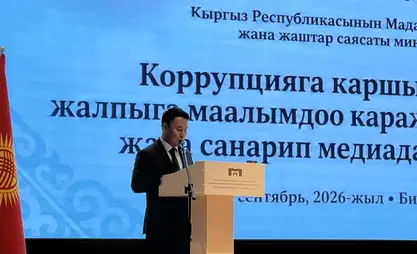 Борьба с коррупцией требует ответственной работы СМИ и госорганов - Минкультуры
