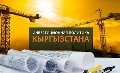 Новый курс. Привлекать инвестиции будут все, от послов до местной власти
