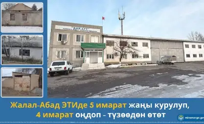В Джалал-Абадском ПЭС построят новые здания
