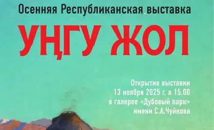 В Дубовом парке Бишкека открывается осенняя выставка Союза художников Кыргызстана