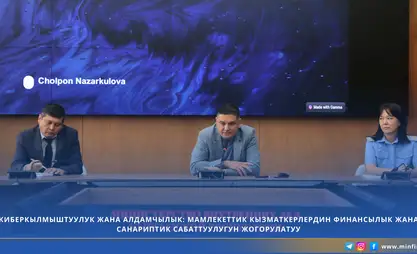 В Минфине прошла лекция о киберпреступности и защите от мошенников