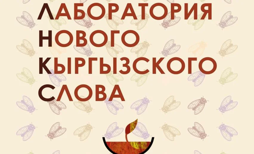 Лабор. кырг. слова.jpg