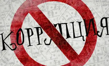 Генеральная прокуратура проводит мониторинг исполнения государственной стратегии по противодействию коррупции