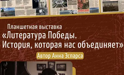 История, которая нас объединяет. Выставка «Литература Победы» откроется в Бишкеке