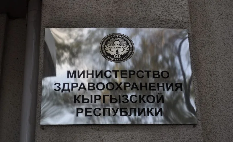 Minzdrav-Kyrgyzstana-ministertvo-zdravoohraneniya.jpg