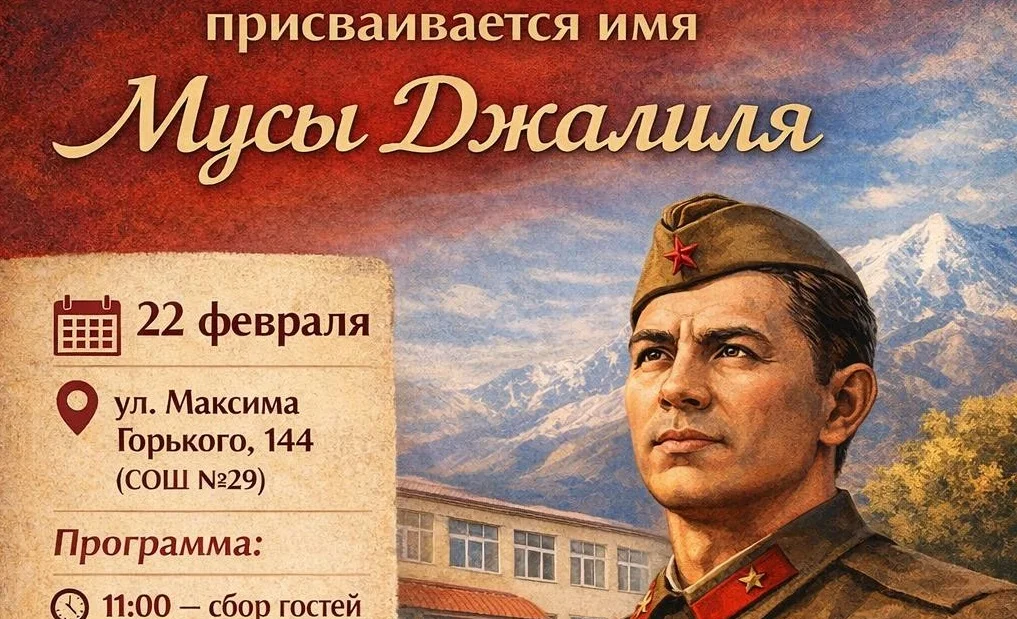 Школа 29 Муса Джалиль - афиша.jpg