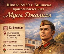 Школа 29 Муса Джалиль - афиша.jpg