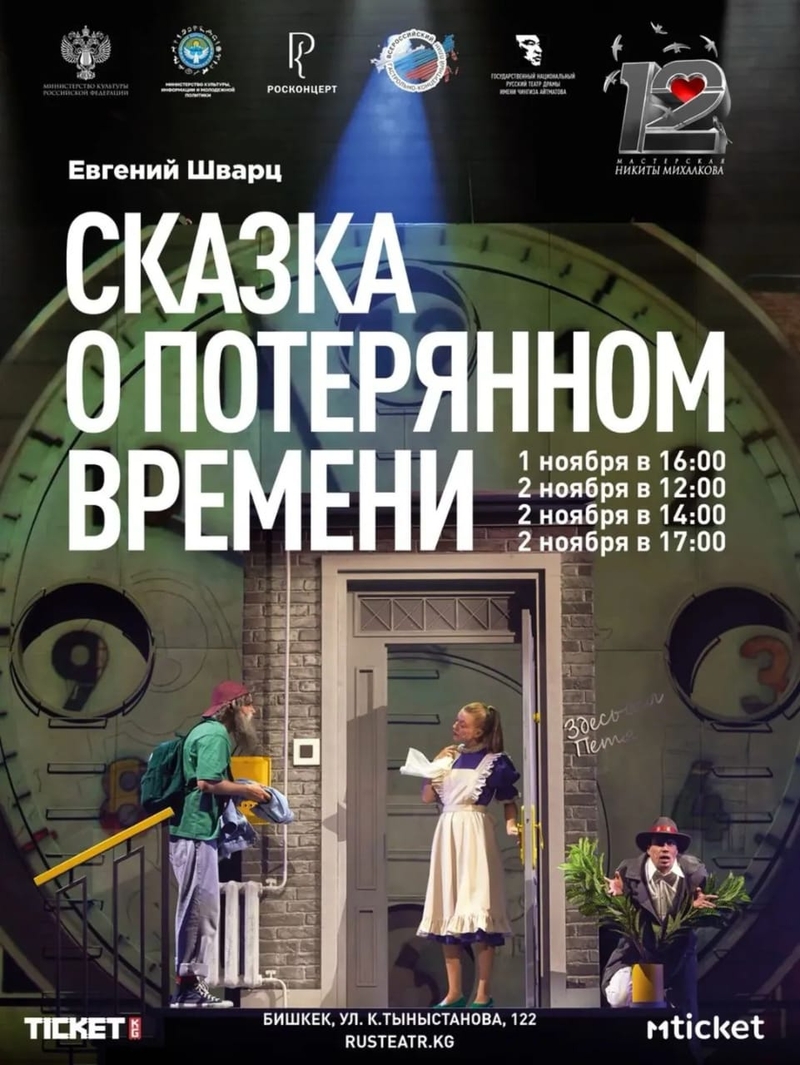 Сказка о потерянном времени.jpg