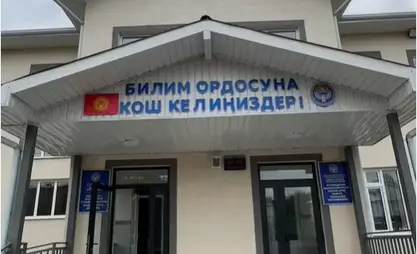 В Узгенском районе завершилось строительство новой школы