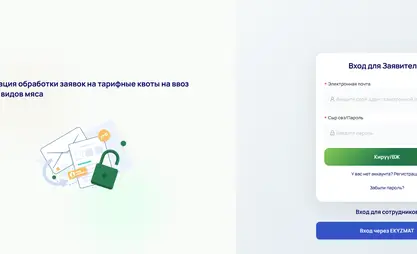 Минсельхоз запускает электронную систему распределения тарифных квот