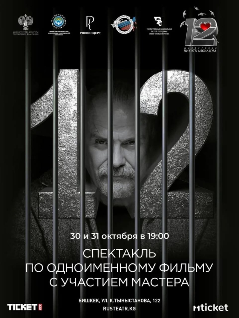 Спектакль 12 в Русском театре драмы им.Ч.Айтматова.jpg