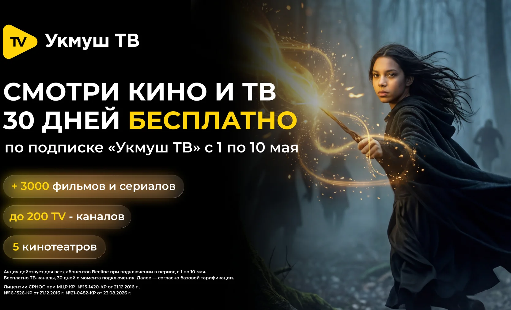 Укмуш тв_леди волшебница_2560_1440_RU.png