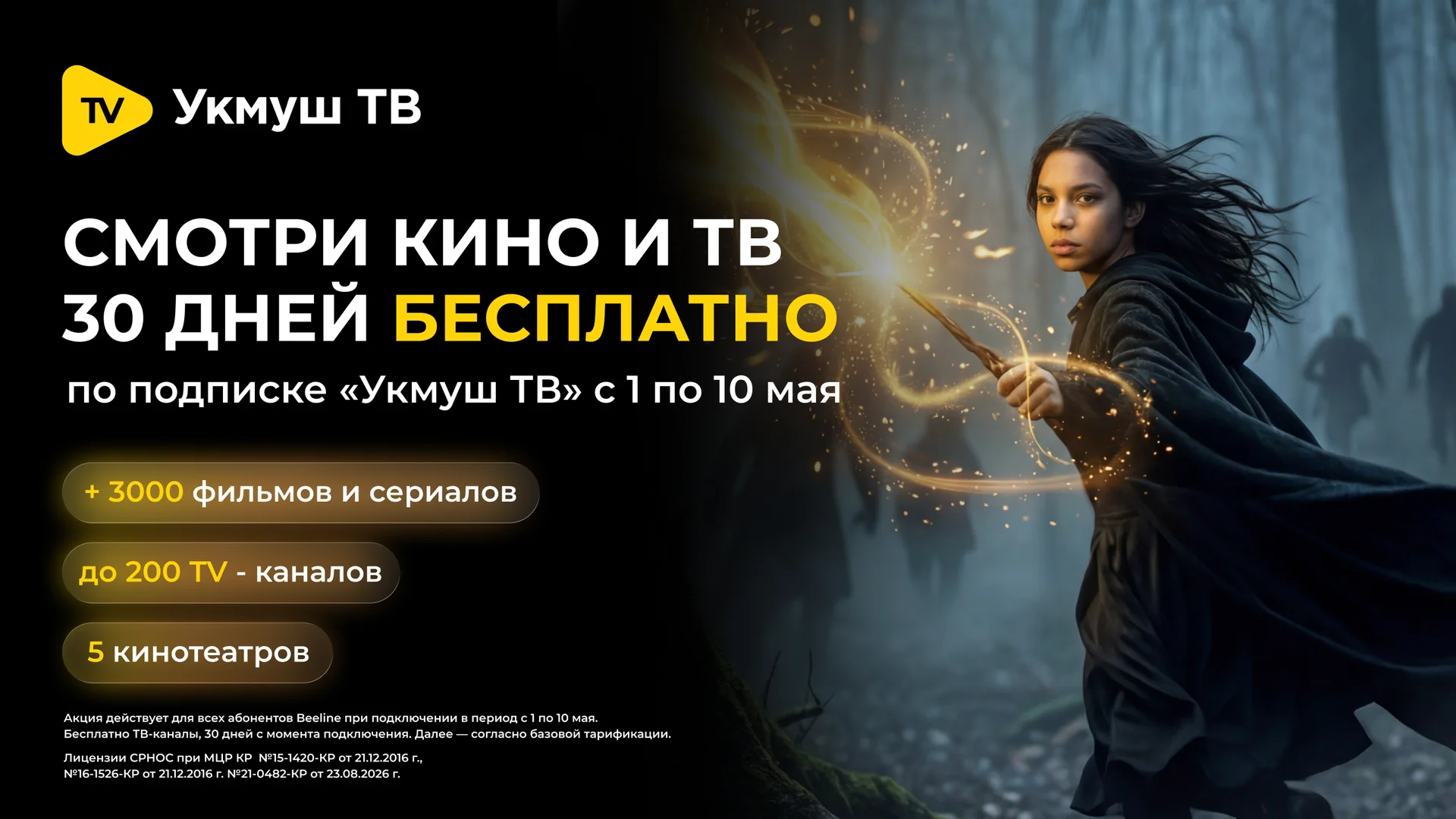 Укмуш тв_леди волшебница_2560_1440_RU.png