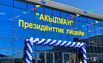 Лицеи «Акылман» построят в каждой области Кыргызстана