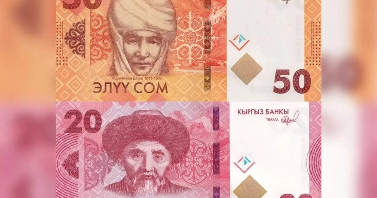 В Кыргызстане вводят в обращение новые банкноты номиналом 20 и 50 сомов