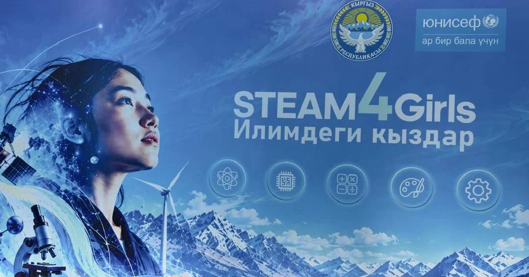 Девочки в науке. В Бишкеке стартовала новая фаза программы