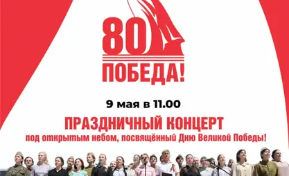 Праздничный концерт под открытым небом даст Русский драмтеатр 9 мая