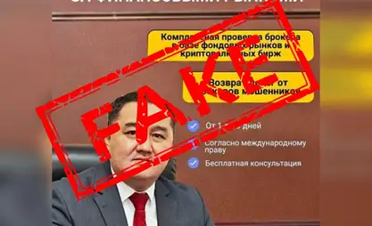 Обещают проверку брокеров и возврат денежных средств от мошенников. В сети распространяют фейковую информацию