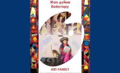 Выставка «Краски внутреннего мира» откроется в Бишкеке ко Дню Независимости