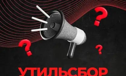 Минприроды разъяснило вопросы по утилизационному сбору