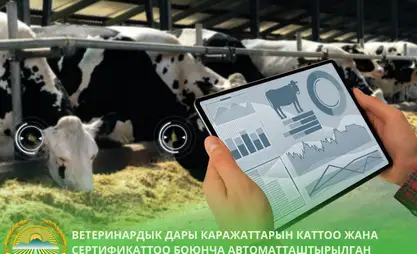 Минсельхоз внедряет цифровую систему регистрации ветпрепаратов