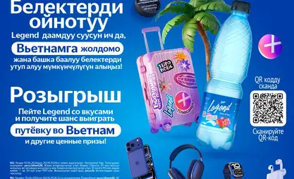Вода Legend и Яндекс Плюс запустили совместную акцию в Кыргызстане