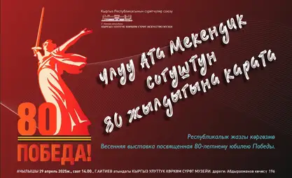 Весенняя республиканская выставка откроется в Бишкеке