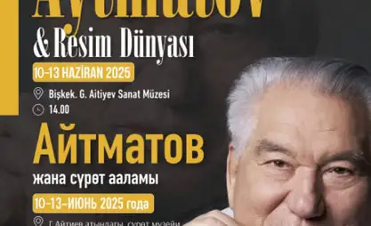 В Бишкеке откроется выставка «Айтматов и мир искусства»