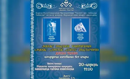Трилогия «Манас» издана на дунганском языке