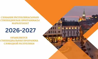 Открыт прием заявок на стипендиальную программу Словацкой Республики