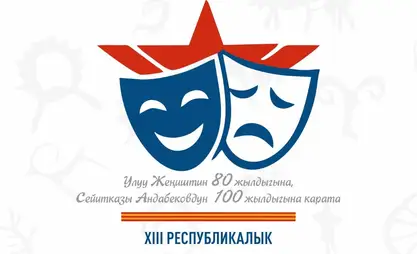 Театральный фестиваль в Оше: 14 театров бесплатно покажут свои спектакли (программа)