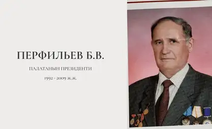 Ушел из жизни бывший президент ТПП КР Борис Перфильев – некролог
